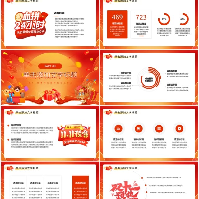 红色卡通风双11电商预售开启PPT模板