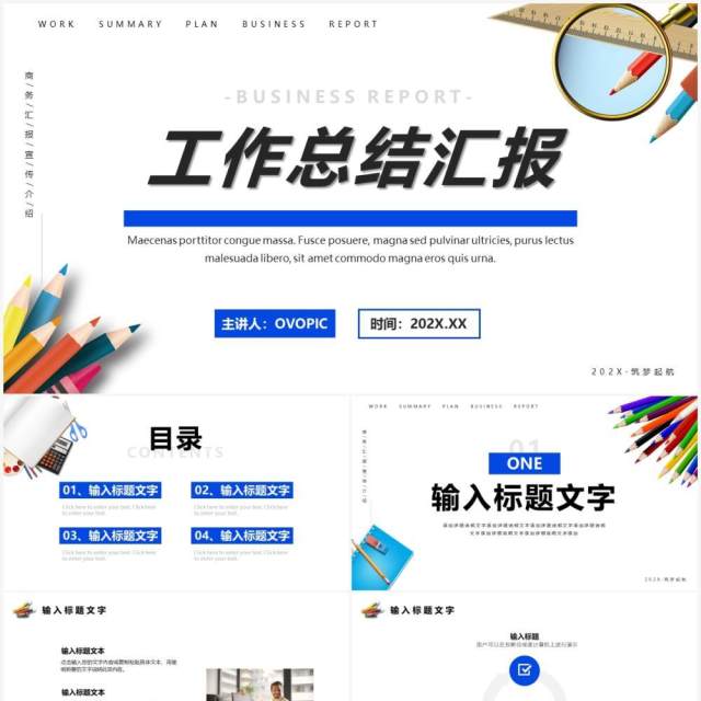 蓝色简约风工作汇报总结PPT模板 蓝色简约风工作汇报总结PPT模板