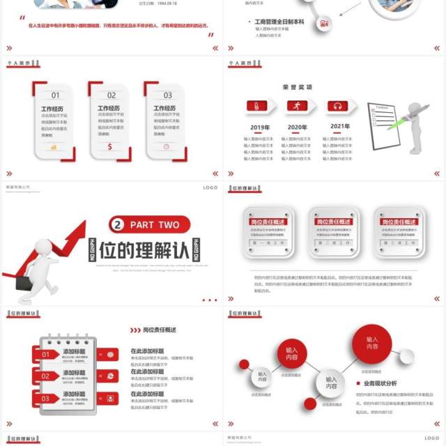 红色微粒体部门岗位竞聘PPT通用模板