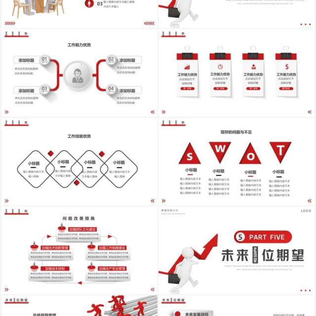 红色微粒体部门岗位竞聘PPT通用模板