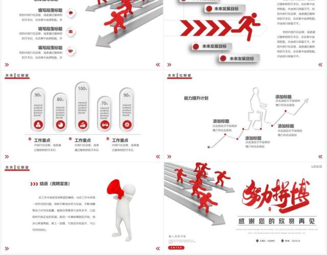 红色微粒体部门岗位竞聘PPT通用模板