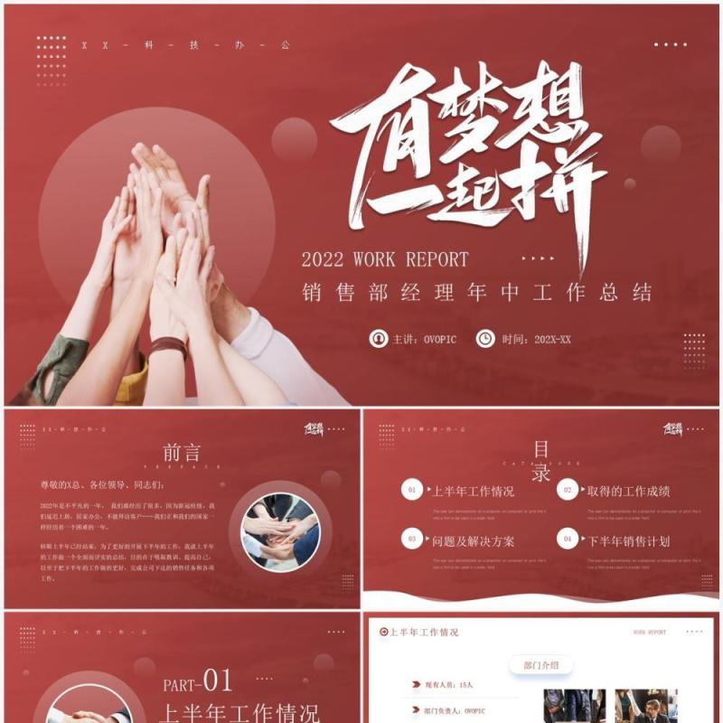 红色商务风销售部经理年中总结PPT模板
