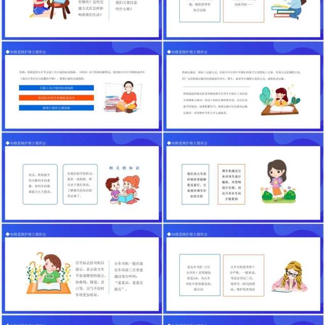 知路爱路护路主题班会动态PPT模板
