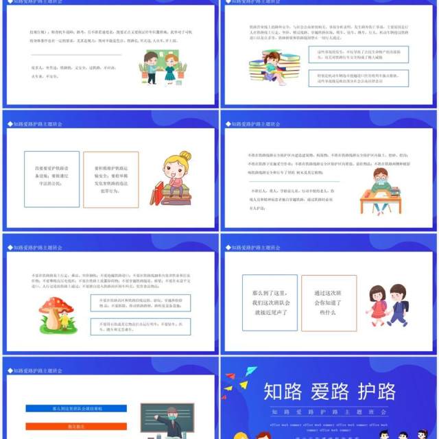 知路爱路护路主题班会动态PPT模板 知路爱路护路主题班会动态PPT模板