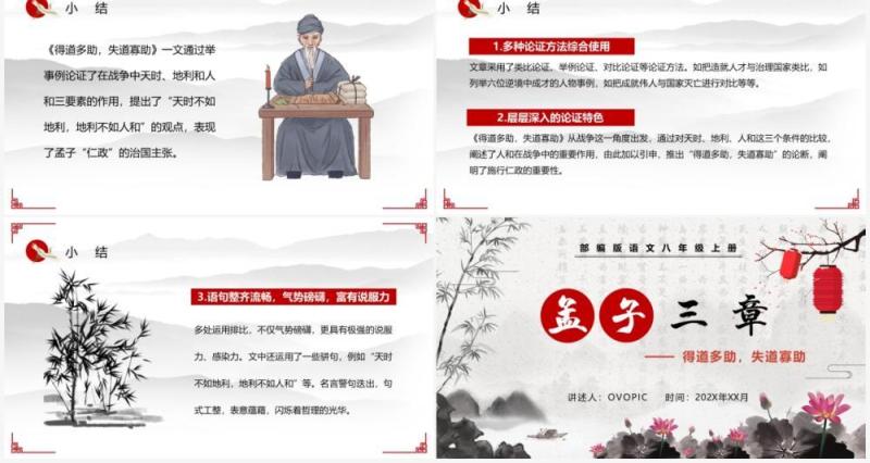 部编版八年级语文上册孟子三章课件PPT模板