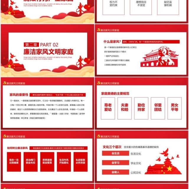 树廉洁家风建文明家庭廉洁反腐动态PPT模板 树廉洁家风建文明家庭廉洁反腐动态PPT模板