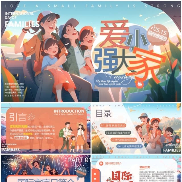 紫色插画风国际家庭日介绍PPT模板 紫色插画风国际家庭日介绍PPT模板