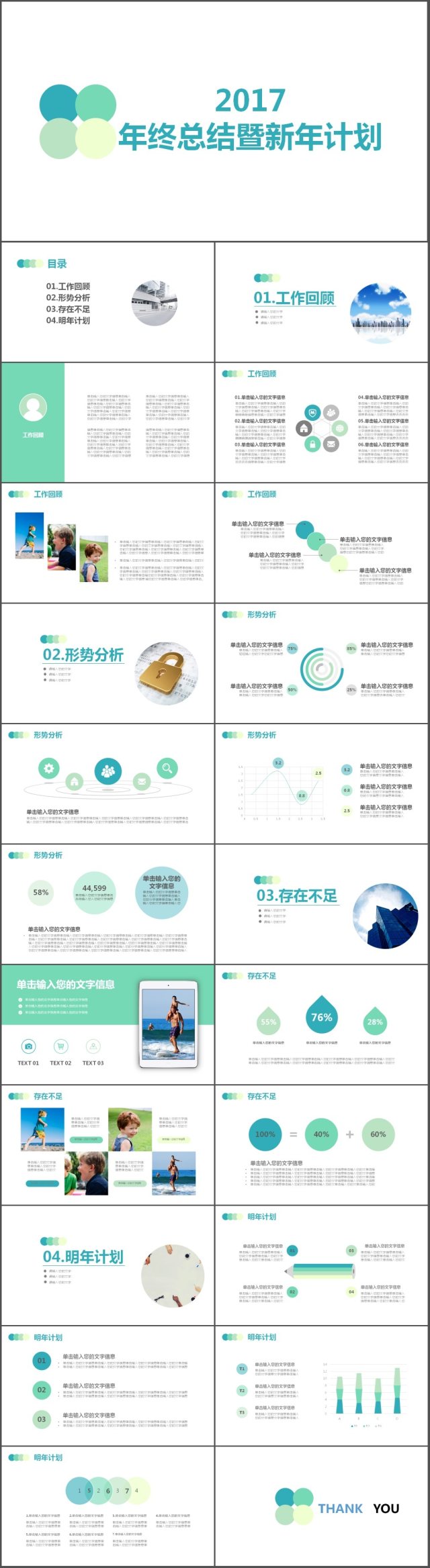 2017简约清新年终总结PPT模板 2017简约清新年终总结PPT模板