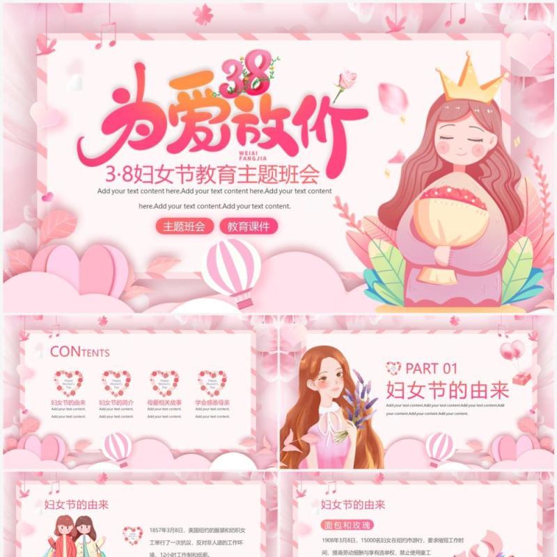 粉色卡通风38妇女节教育主题班会PPT模板