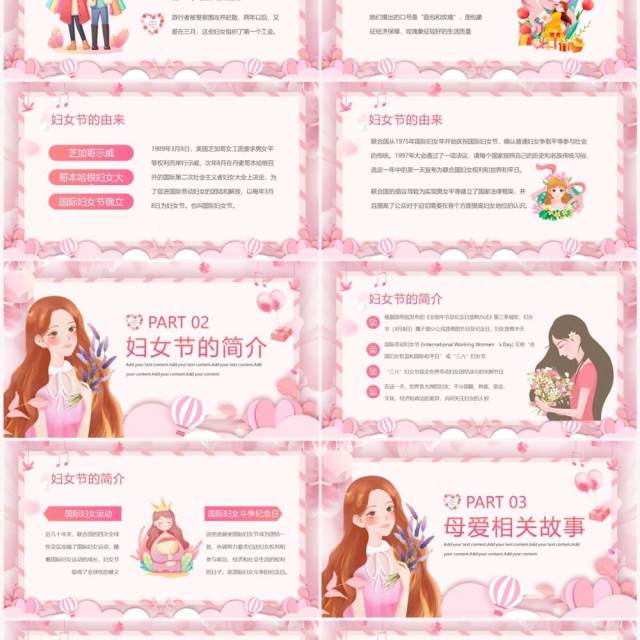 粉色卡通风38妇女节教育主题班会PPT模板 粉色卡通风38妇女节教育主题班会PPT模板
