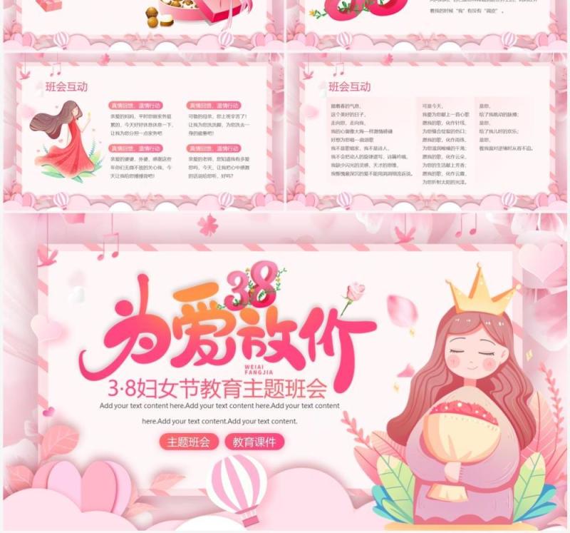 粉色卡通风38妇女节教育主题班会PPT模板