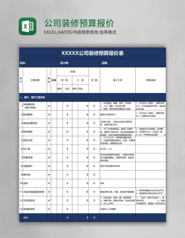 公司装修预算报价表excel模板