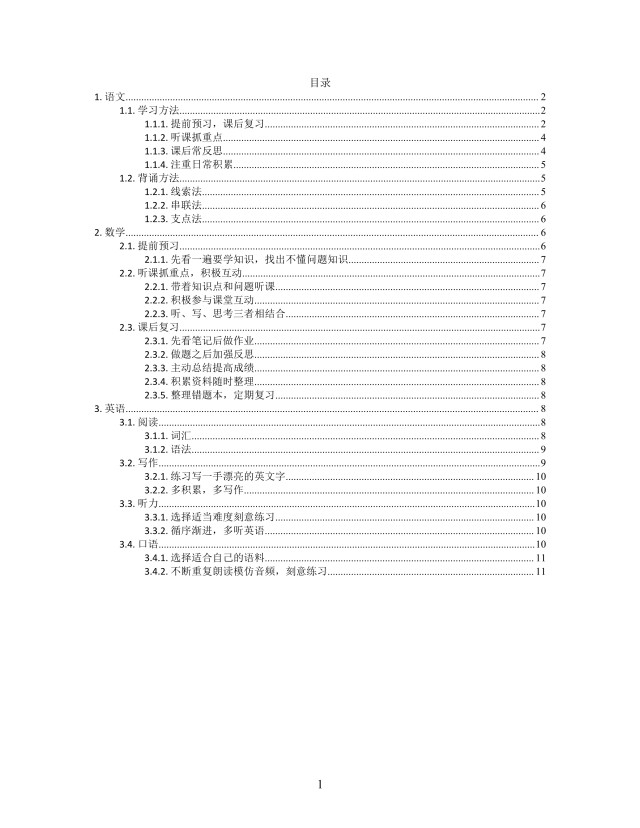  思维导图学习方法XMind模板