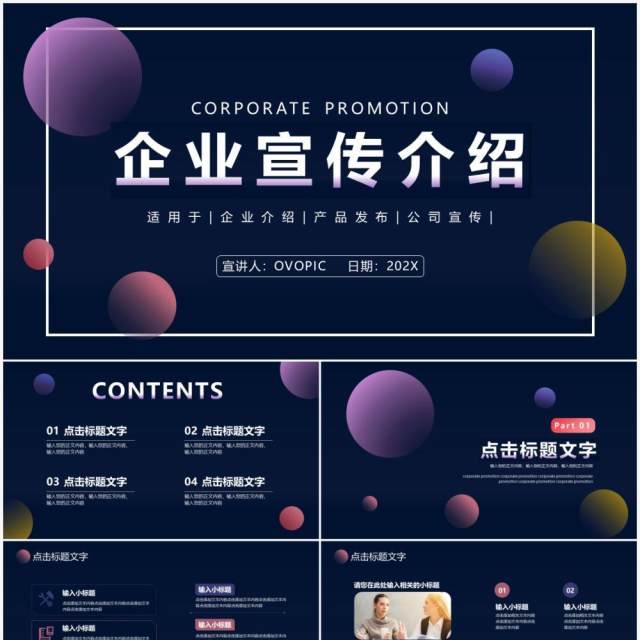 渐变简约风企业宣传介绍通用PPT模板 渐变简约风企业宣传介绍通用PPT模板