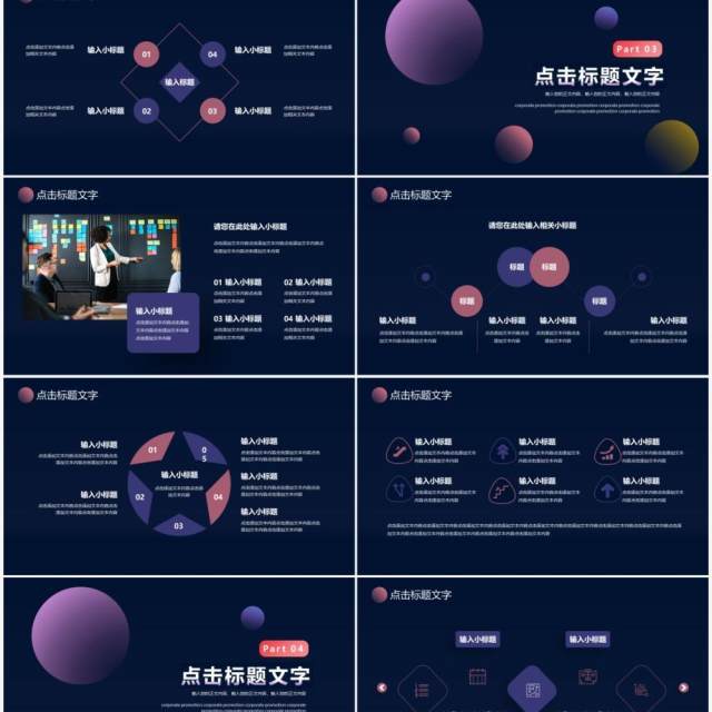 渐变简约风企业宣传介绍通用PPT模板 渐变简约风企业宣传介绍通用PPT模板