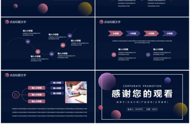 渐变简约风企业宣传介绍通用PPT模板 渐变简约风企业宣传介绍通用PPT模板