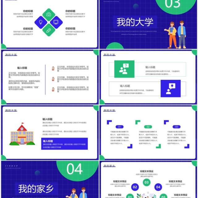 紫绿色卡通风大学生自我介绍PPT模板