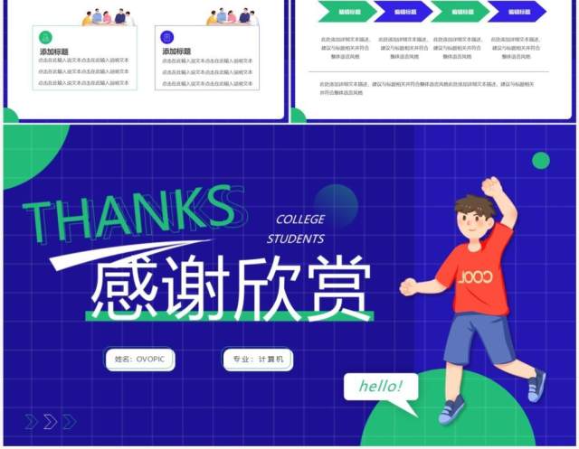 紫绿色卡通风大学生自我介绍PPT模板 紫绿色卡通风大学生自我介绍PPT模板