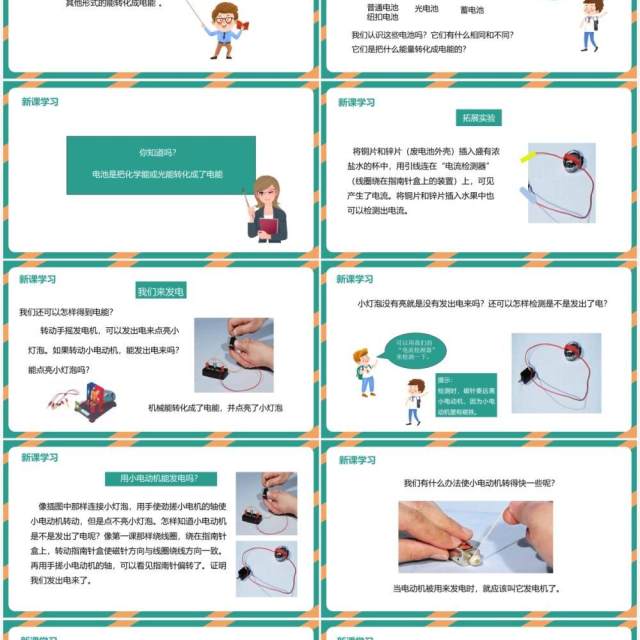 教科版六年级科学上册电能从哪里来PPT模板