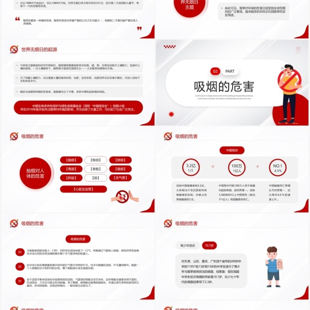 红色简约卡通风世界无烟日PPT模板 红色简约卡通风世界无烟日PPT模板