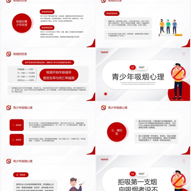 红色简约卡通风世界无烟日PPT模板 红色简约卡通风世界无烟日PPT模板