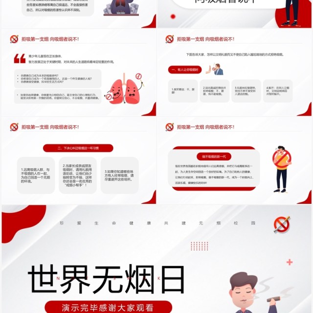 红色简约卡通风世界无烟日PPT模板 红色简约卡通风世界无烟日PPT模板