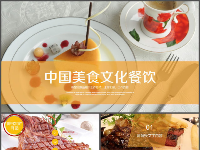 中国美食文化餐饮PPT模板 中国美食文化餐饮PPT模板