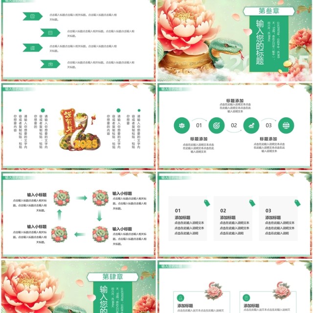 绿色插画风2025蛇运亨通PPT通用模板 绿色插画风2025蛇运亨通PPT通用模板