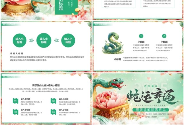 绿色插画风2025蛇运亨通PPT通用模板 绿色插画风2025蛇运亨通PPT通用模板
