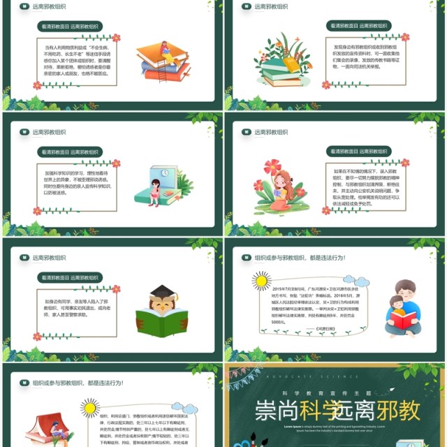 绿色卡通风崇尚科学远离邪教PPT模板 绿色卡通风崇尚科学远离邪教PPT模板