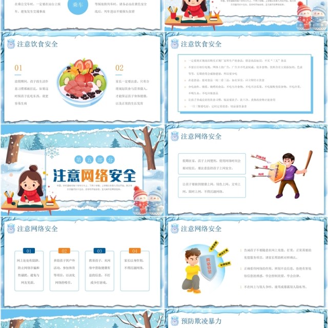 蓝色卡通风寒假安全教育告家长书PPT模板 蓝色卡通风寒假安全教育告家长书PPT模板
