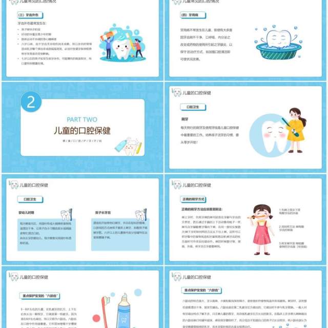 蓝色卡通风儿童口腔保健教育宣传PPT模板