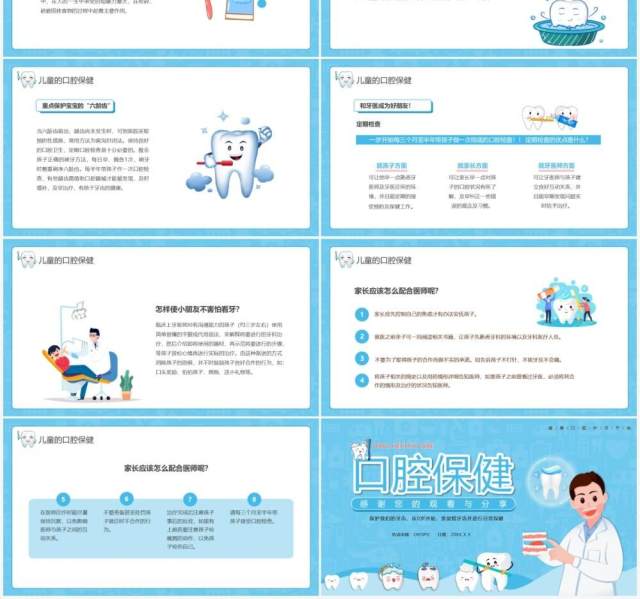 蓝色卡通风儿童口腔保健教育宣传PPT模板