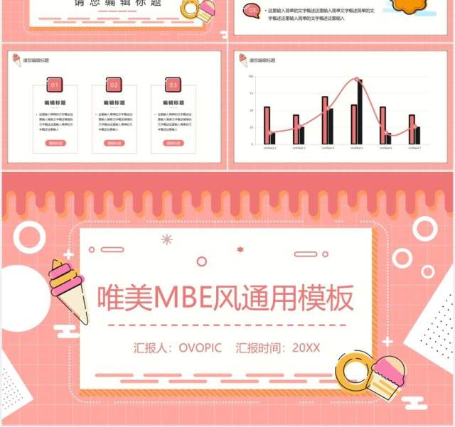 粉色小清新MBE风格工作汇报总结通用PPT模板