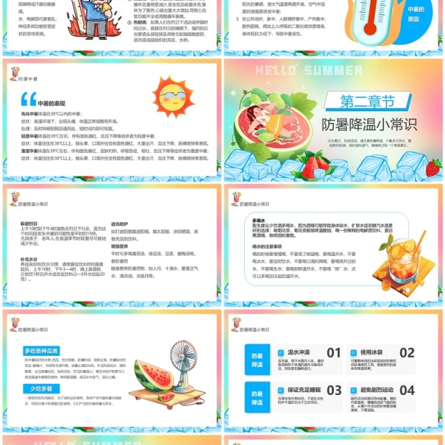 粉色卡通风夏季防暑做好攻略PPT模板 粉色卡通风夏季防暑做好攻略PPT模板