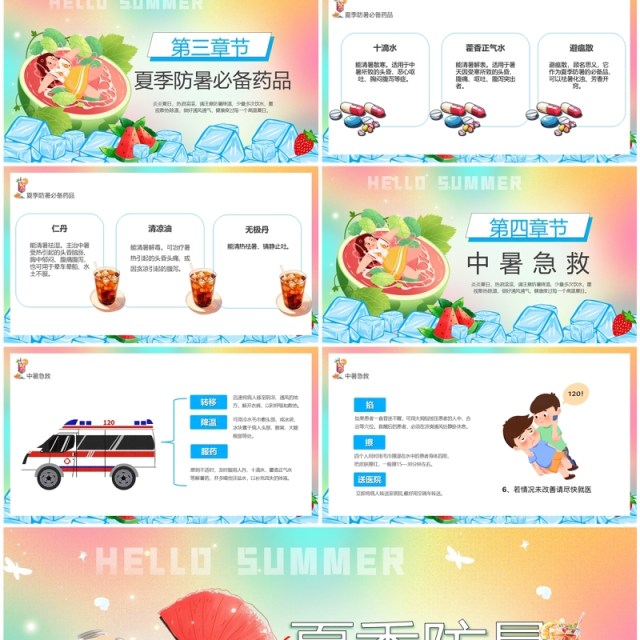 粉色卡通风夏季防暑做好攻略PPT模板 粉色卡通风夏季防暑做好攻略PPT模板