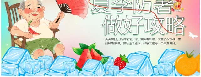 粉色卡通风夏季防暑做好攻略PPT模板 粉色卡通风夏季防暑做好攻略PPT模板