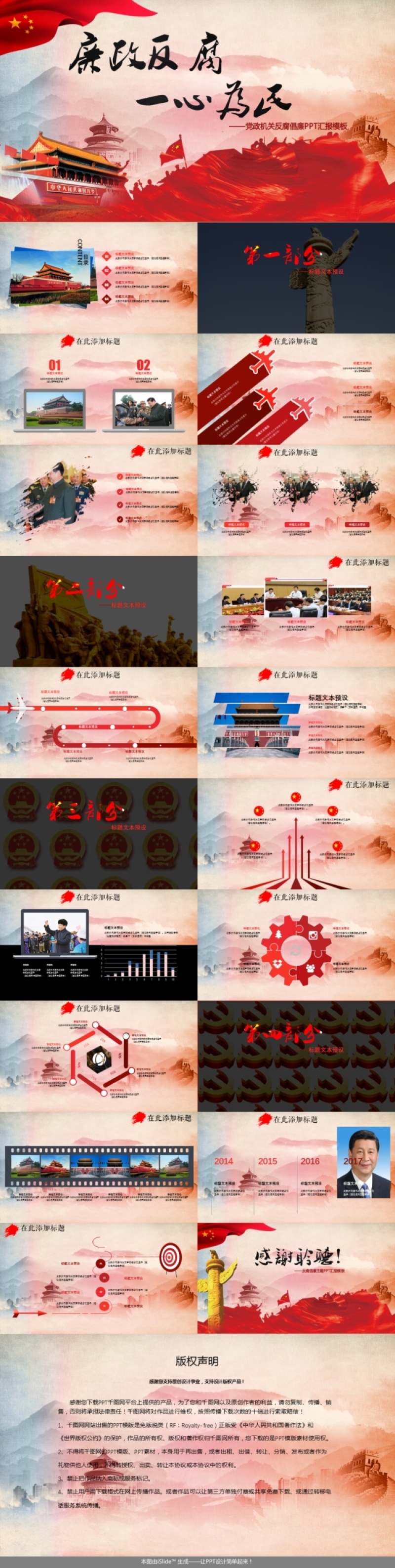 党政机关反腐倡廉汇报党建通用PPT模板