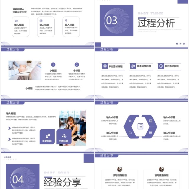 紫色简约风项目复盘报告PPT通用模板 紫色简约风项目复盘报告PPT通用模板