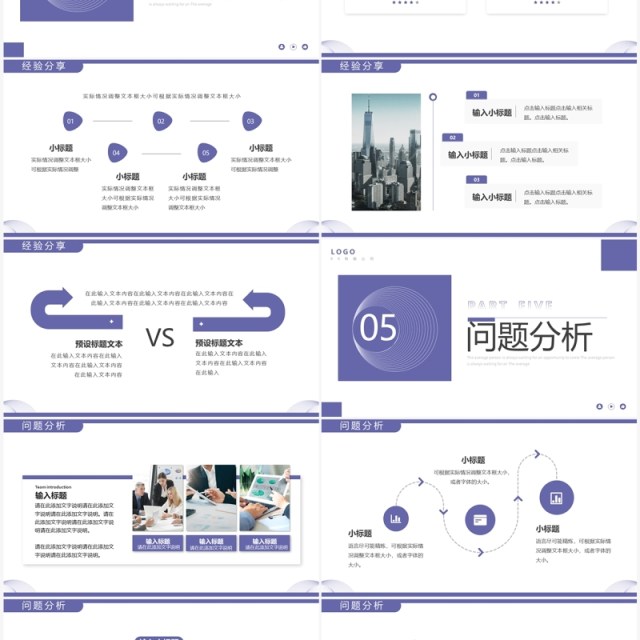 紫色简约风项目复盘报告PPT通用模板