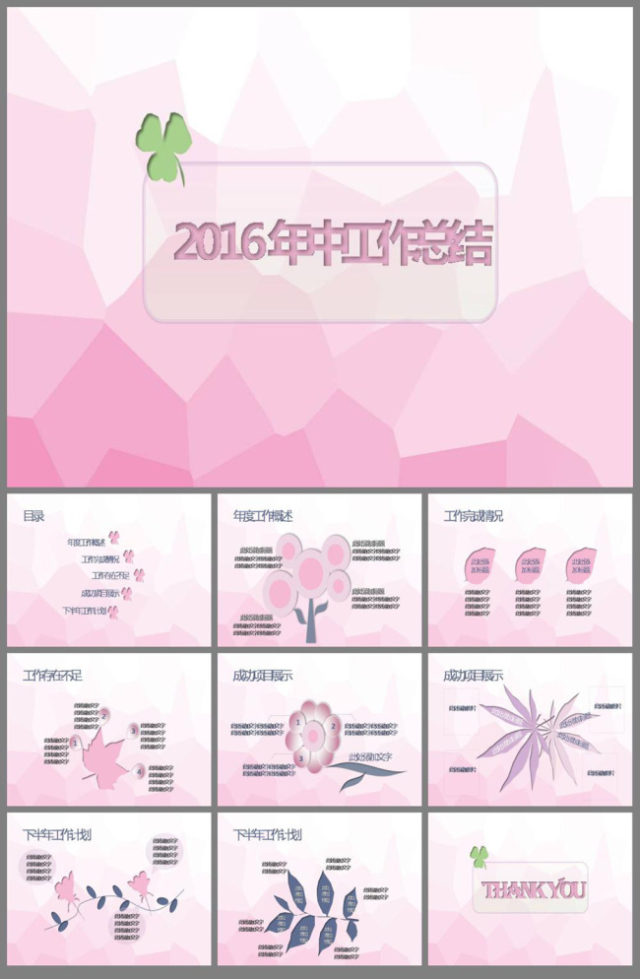 粉色低面背景时尚PPT模板 粉色低面背景时尚PPT模板