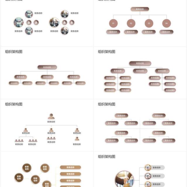 20页灰色企业组织架构可视化图表集PPT模板