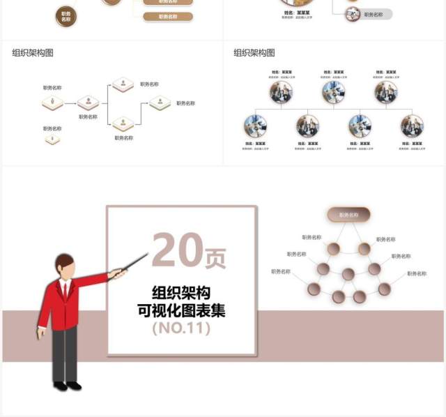 20页灰色企业组织架构可视化图表集PPT模板