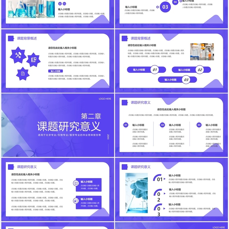 紫色商务风生物化学毕业论文答辩PPT模板