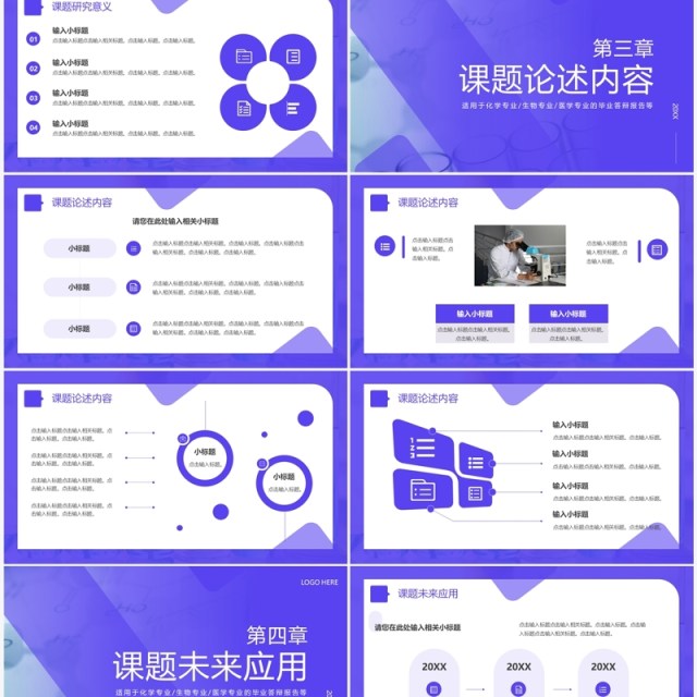 紫色商务风生物化学毕业论文答辩PPT模板