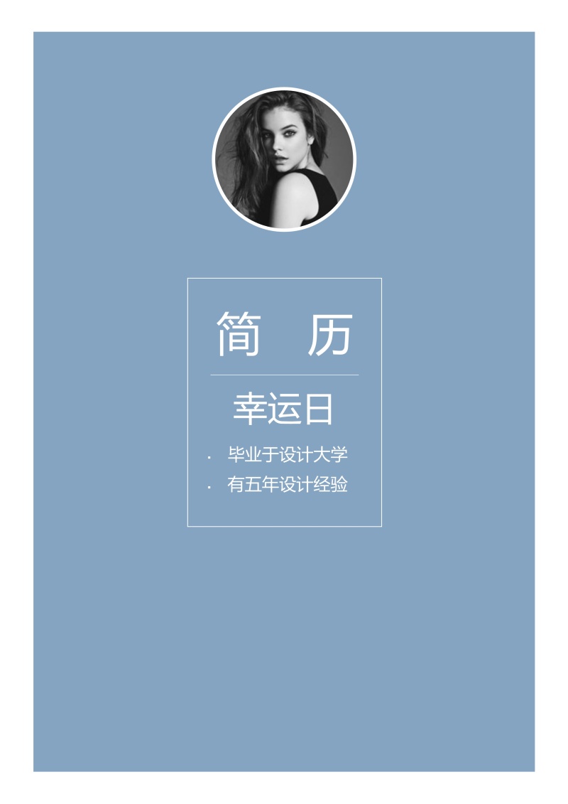 创意求职简历WORD封面模板35