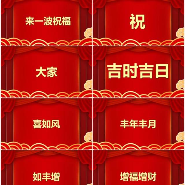 红色中国风元旦节目快闪PPT动态模板 红色中国风元旦节目快闪PPT动态模板