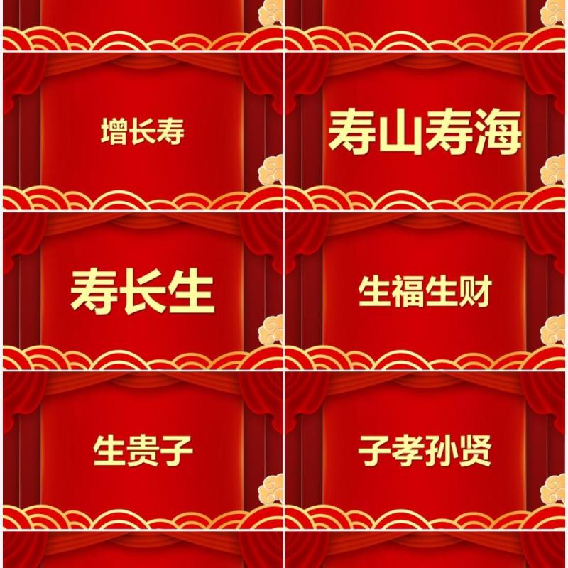 红色中国风元旦节目快闪PPT动态模板