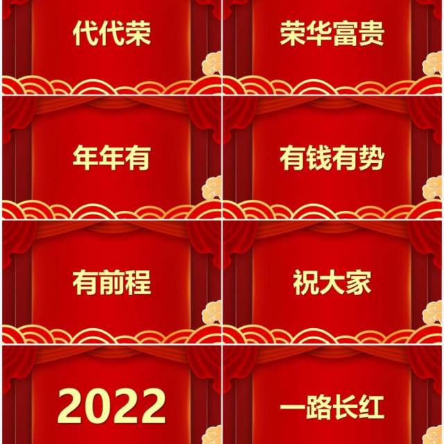 红色中国风元旦节目快闪PPT动态模板 红色中国风元旦节目快闪PPT动态模板