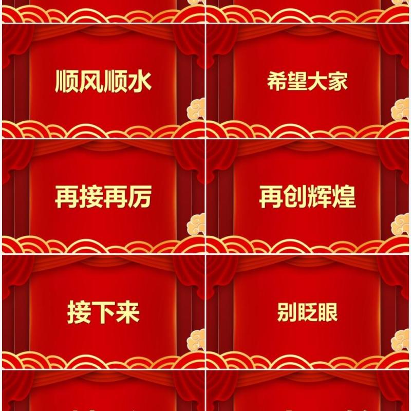 红色中国风元旦节目快闪PPT动态模板